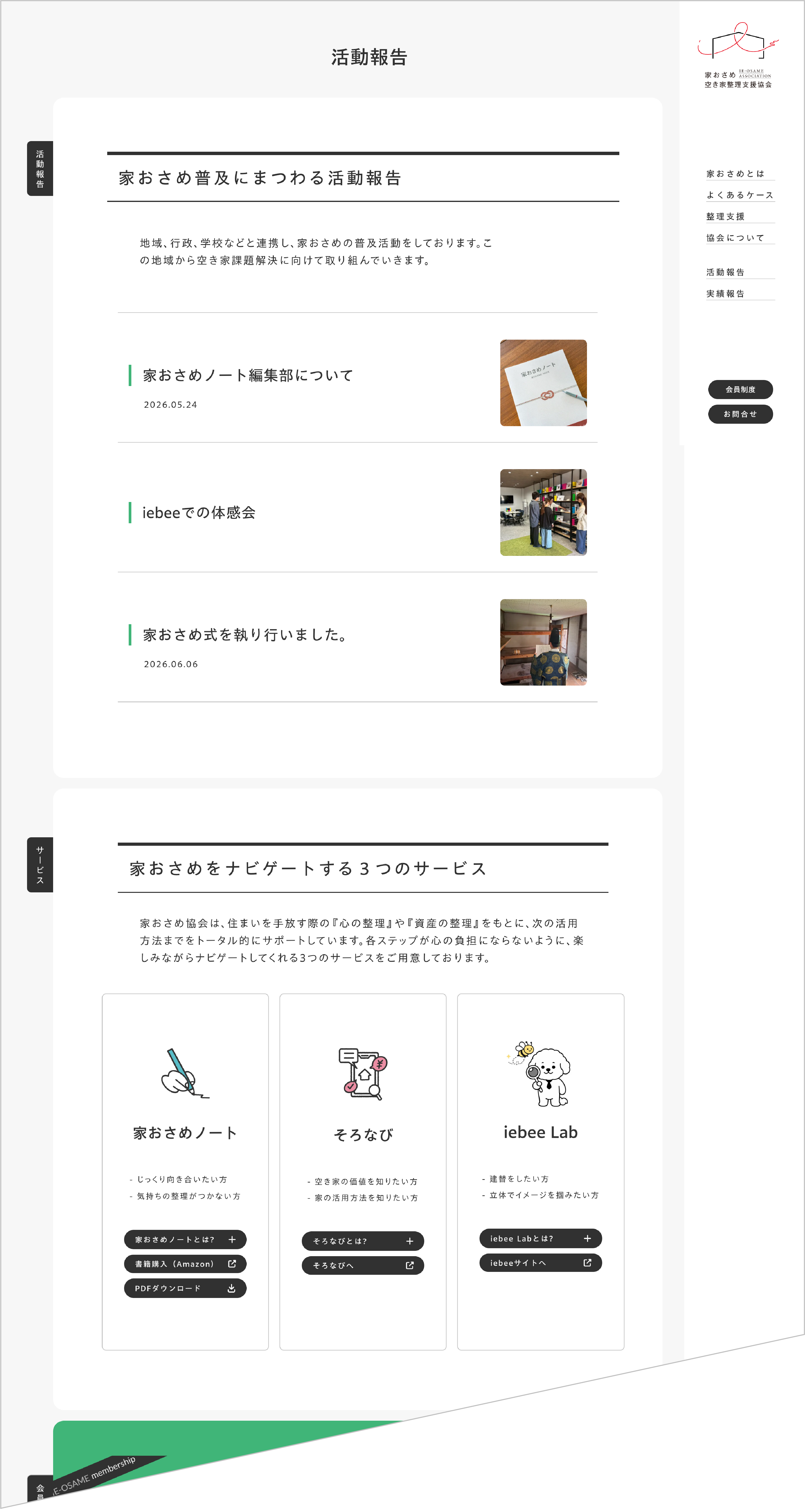 活動報告ページ