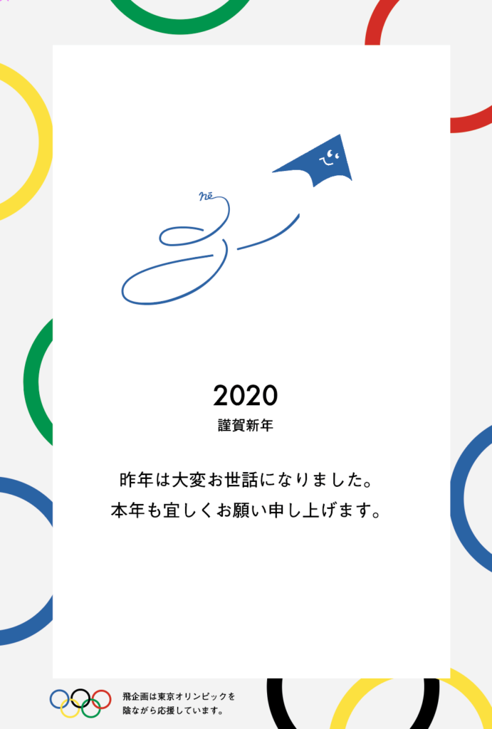 本年もよろしくお願い申し上げます。2020