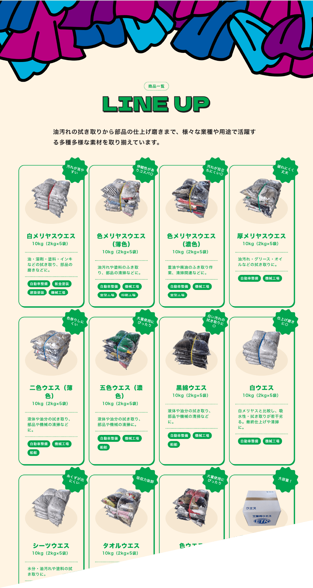 Mr.ウエスマン　商品一覧