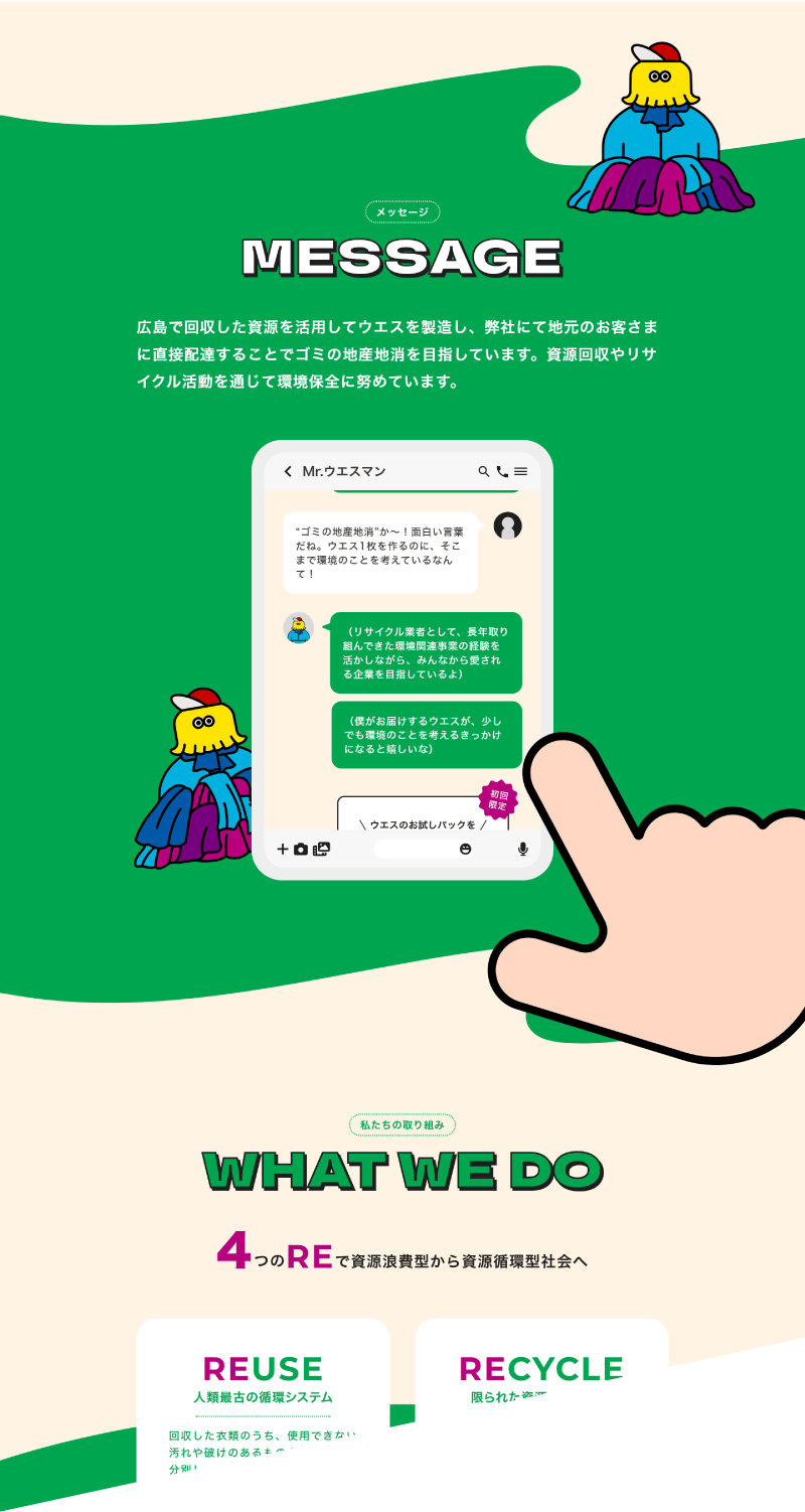 Mr.ウエスマン　メッセージ