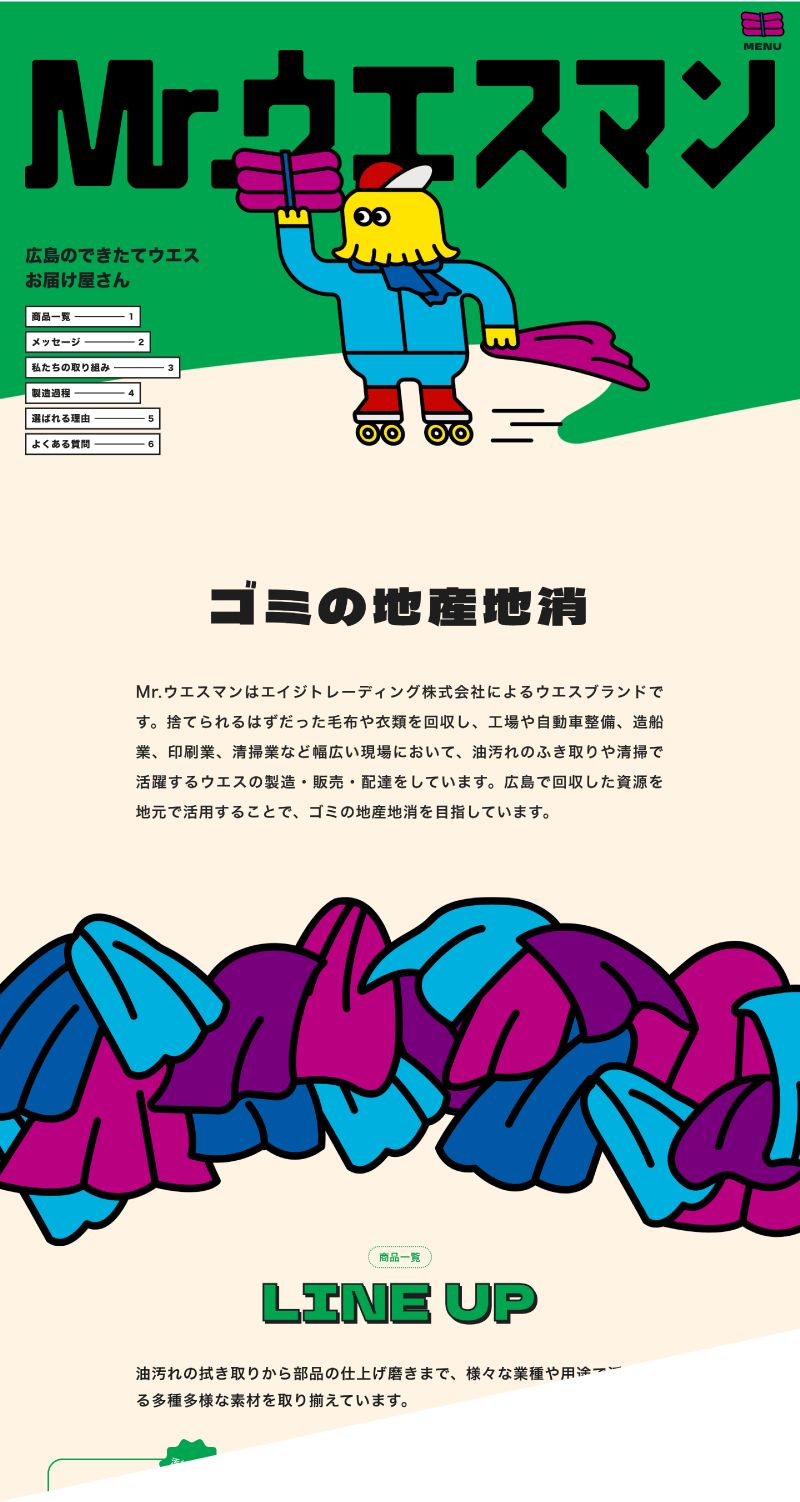 Mr.ウエスマン　メインビジュアル