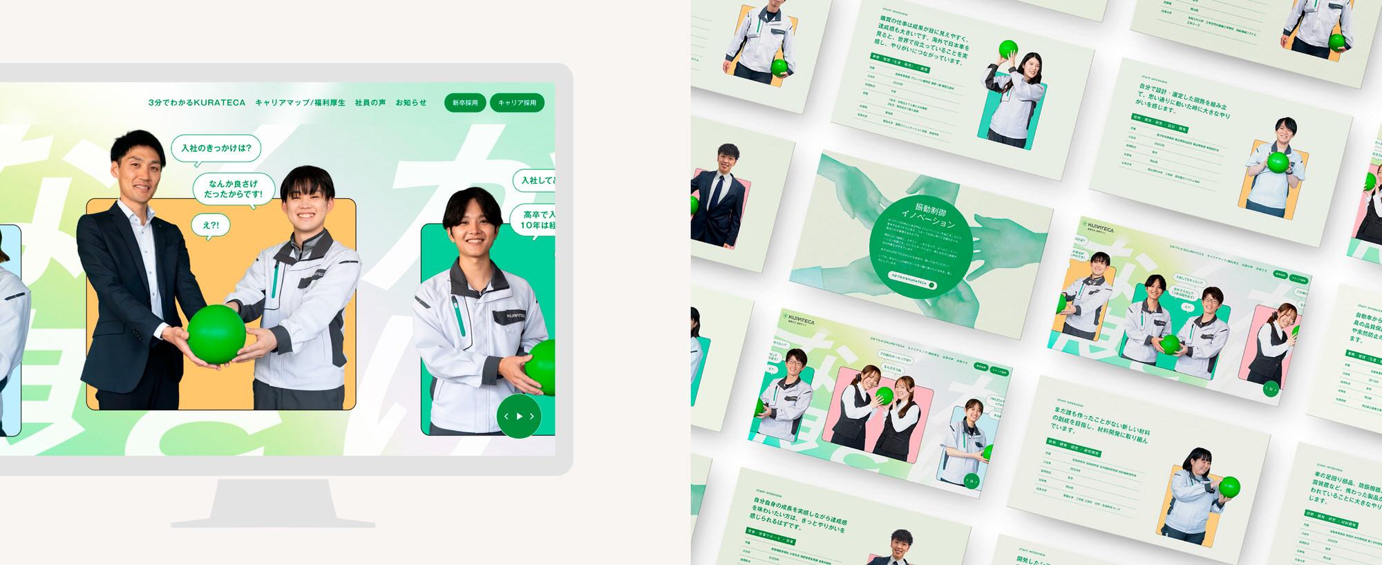 KURATECA採用サイト