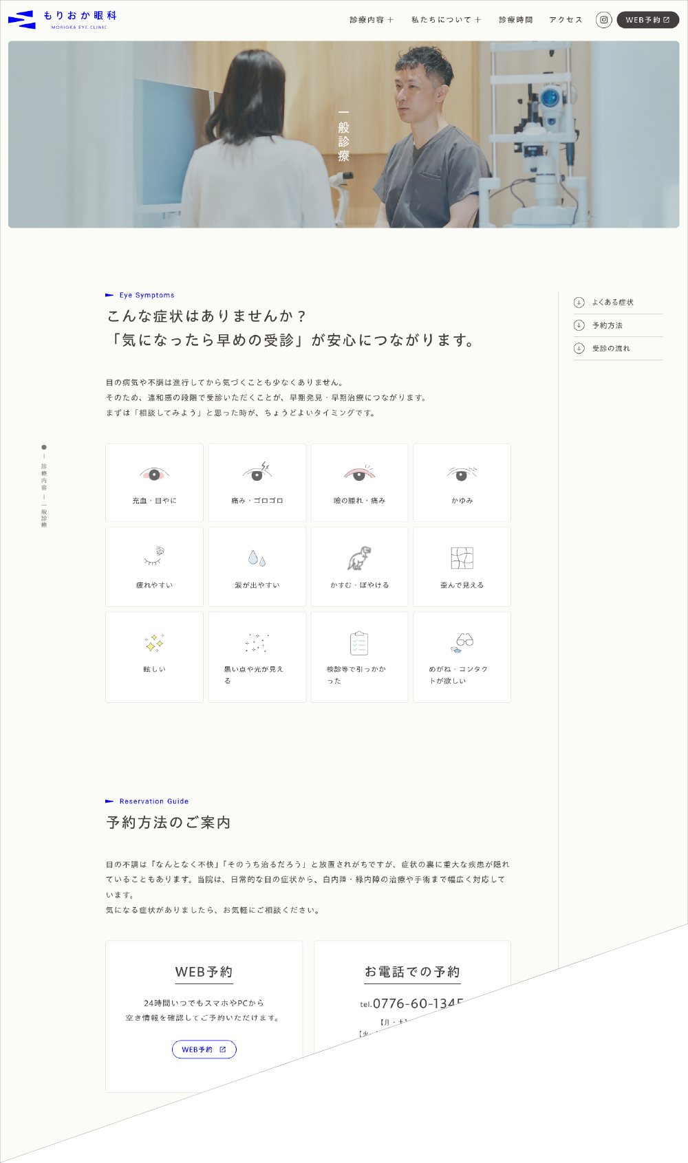 もりおか眼科 各診療内容ページ